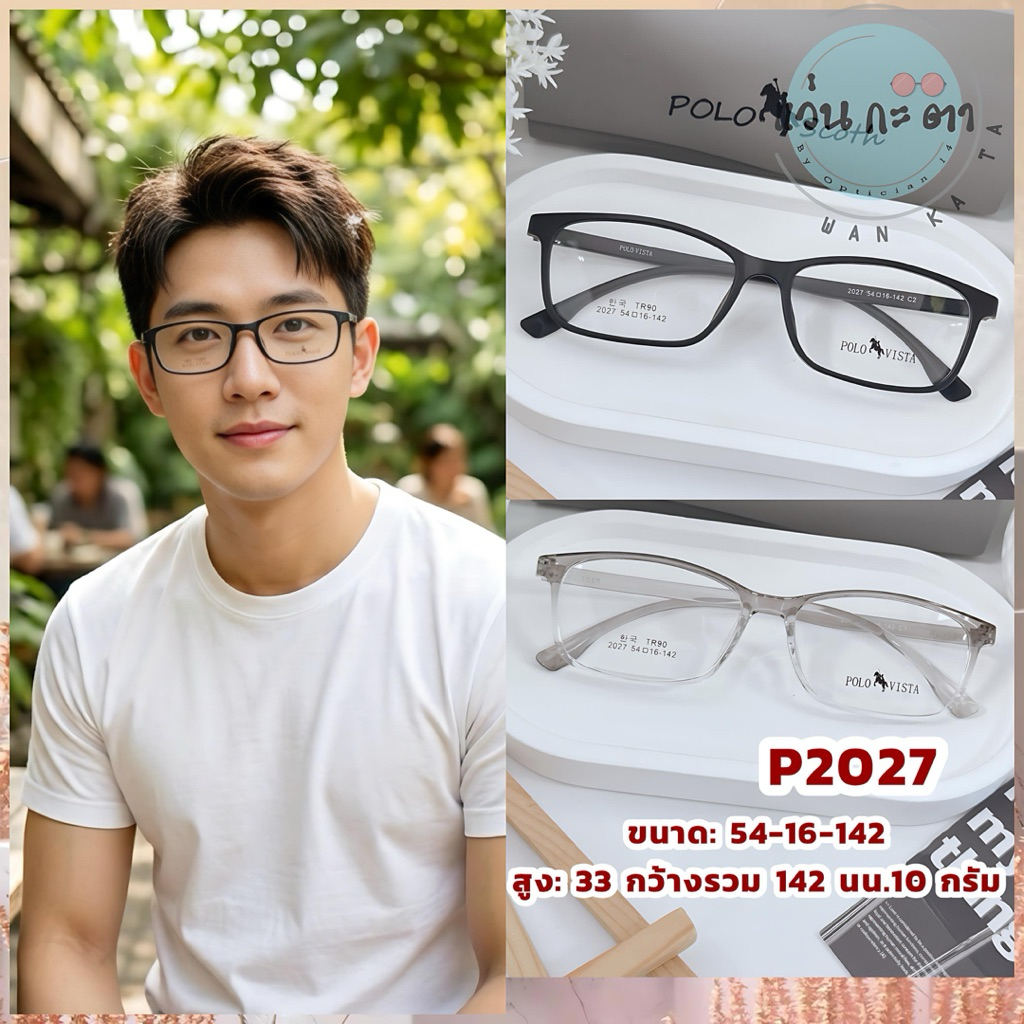 กรอบแว่นตา แว่นสายตา scoth 2027 TR90 แว่นกรองแสงออโต้ ตัดเลนส์สายตา