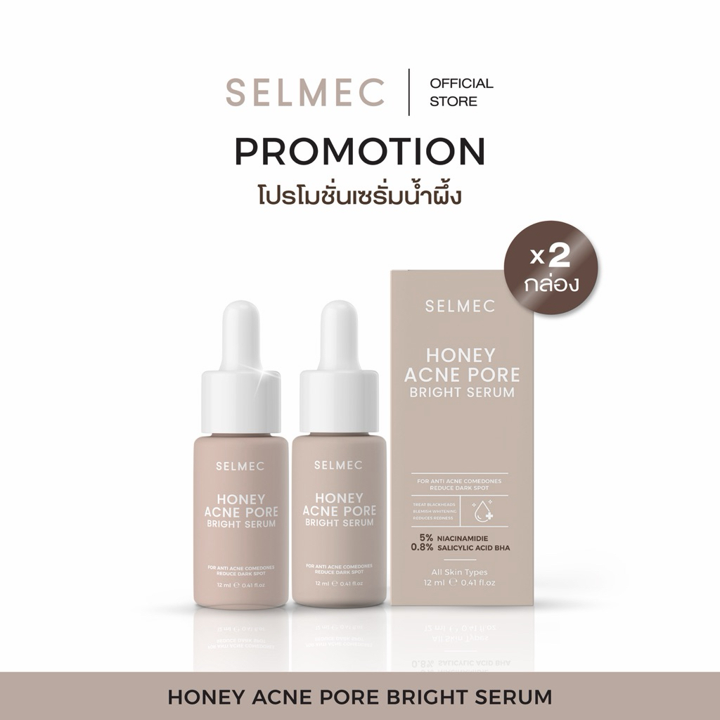 SELMEC(2กล่อง) Honey Acne Pore Bright Serum เซรั่มน้ำผึ้งเซลเมค สูตรใหม่ ผิวใส สิวอุดตัน รอยแดงรอยดำ