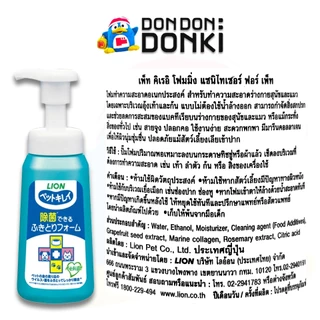 เพ็ท คิเรอิ แซนิไทเซอร์ ฟอร์ เซ็ท LION PET CLEAN FOAMING SANITIZER 250 ML