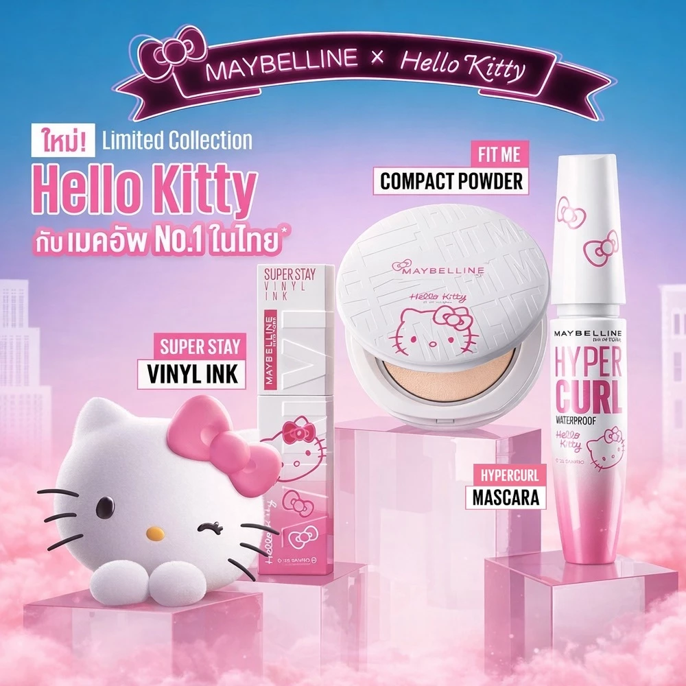 Maybelline x Hello Kitty Limited Collection แป้งคุมมัน ลิปไวนิล มาสคาร่า