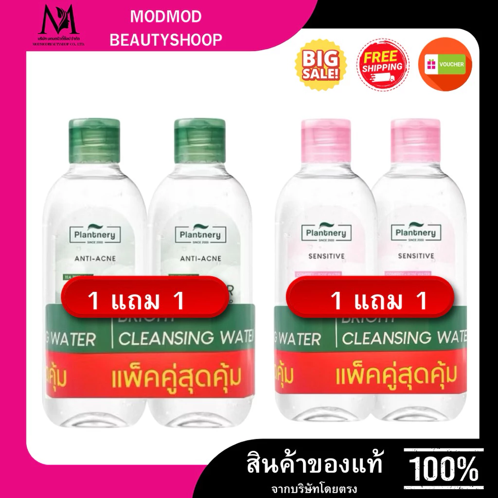 [เดี่ยว/แพ็คคู่]Plantnery Micellar Cleansing Water แพลนท์เนอรี่ คลีนซิ่งทำความสะอาดผิว 400ml