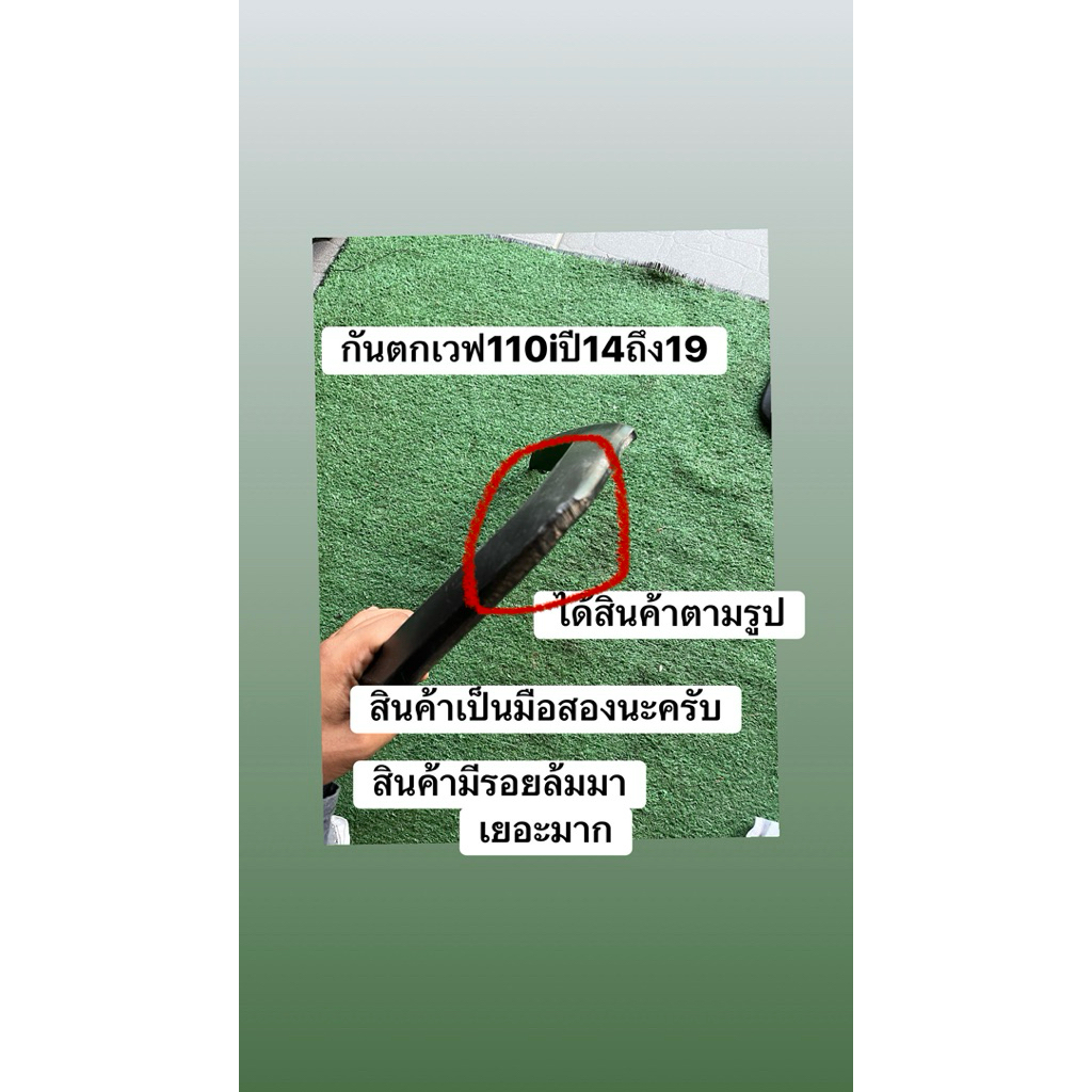 กันตกเวฟ110iปี2014ถึง2019แท้มือสอง