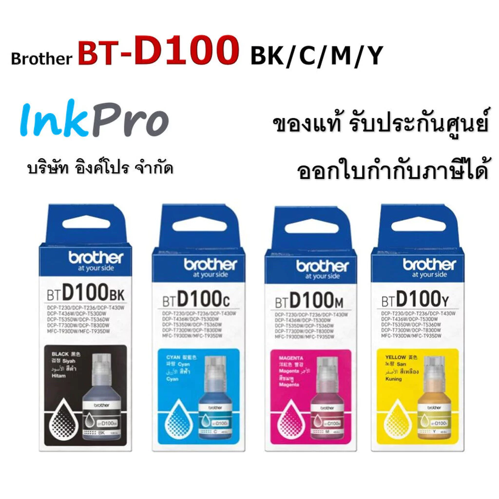 หมึก Brother BTD100BK สีดำ BT100 Inks Toners DCP-T436W/DCP-T530DW/DCP-T536DW/DCP-T535/DCP-T730DW