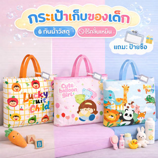 ถุงเก็บของเด็ก ถุงใส่ของไปโรงเรียนอนุบาล กระเป๋าเด็ก ลายการ์…