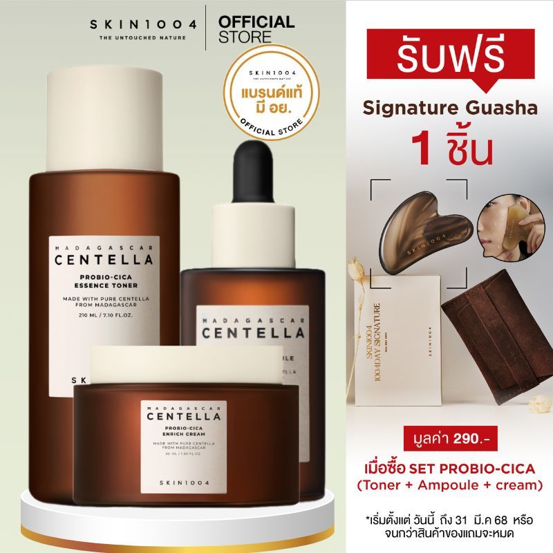 [  Set ProBio เพิ่มความชุ่มชื้น ต้านริ้วรอย ]  Toner ขนาด  210 ml + Ampouleขนาด  50 ml+ cream ขนาด 5