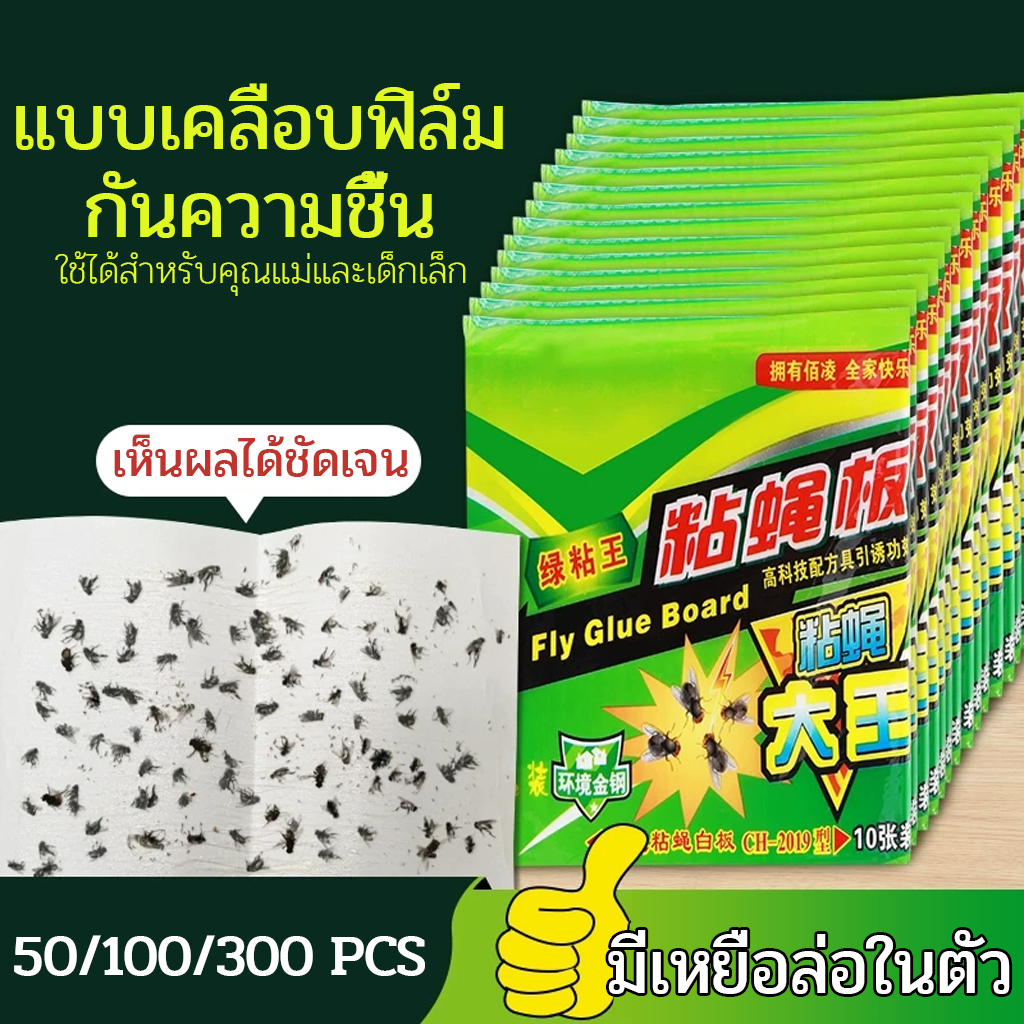 กาวดักแมลงวัน กาวดักแมลงวัน ใช้งานง่าย กาวแน่น กาวเต็มแผ่น มีสารล่อแมลง ฆ่าแมลงวัน