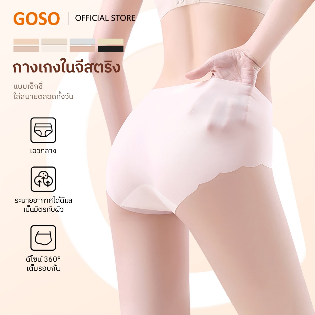 【แพ็ค 8 ตัว】GOSO กางเกงในไร้ขอบ ซีมเลส แพนตี้ กางเกงในทรงเอวสูงปานกลาง บาง ระบายอากาศได้ดี