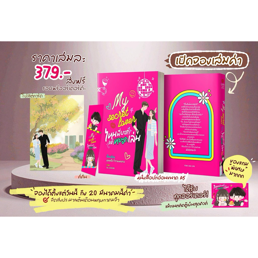 หนังสือมือหนึ่ง - (พร้อมส่งค่ะ) ไหนพี่บอกแค่หยอกเล่น / คุณหญิง ร่ำรวยมหาศาล