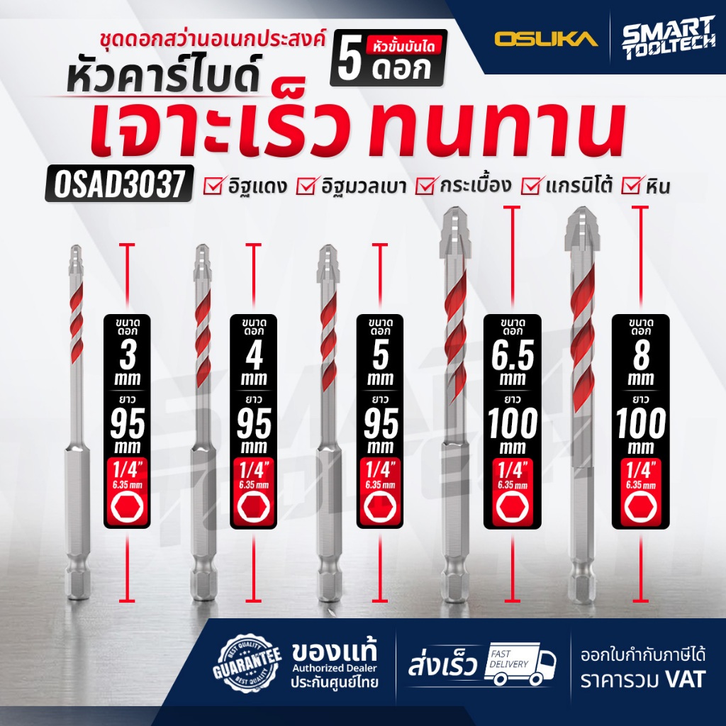 🔥ส่งด่วน🔥 ดอกสว่านอเนกประสงค์ หัวคาร์ไบด์ ก้านหกเหลี่ยม OSUKA OSAD3030-OSAD3037 ชุดดอกสว่าน ดอกสว่าน