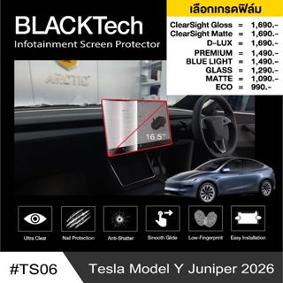 ฟิล์มกันรอยหน้าจอรถยนต์ สำหรับ Tesla Model Y Juniper 2026 (T…