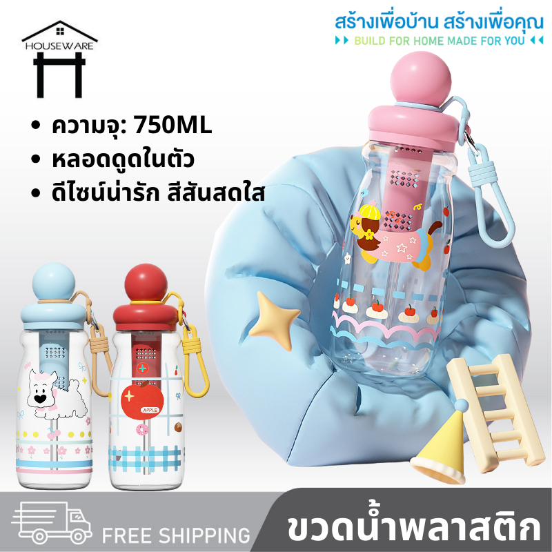 750ML-9 ขวดน้ำ 750ML ขวดน้ำพลาสติก ขวดน้ำพกพา ขวดน้ำเด็ก พร้อมหูหิ้ว
