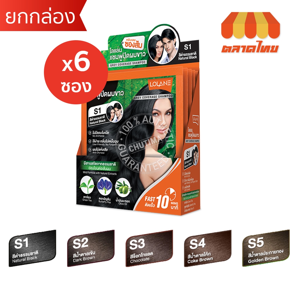 (ยกกล่อง) แชมพูปิดผมขาว โลแลน ซองส้ม สารสกัดจากธรรมชาติ Lolane Grey Coverage Shampoo 30 ml. x6