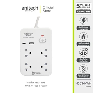 Anitech 4 ช่อง 1 สวิตช์ รุ่น H5534-WH สายยาว 3 เมตร กำลังไฟ 2200W