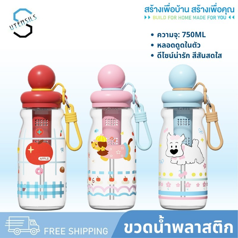 750ML-9 ขวดน้ำ 750ML ขวดน้ำพลาสติก ขวดน้ำพกพา ขวดน้ำเด็ก พร้อมหูหิ้ว