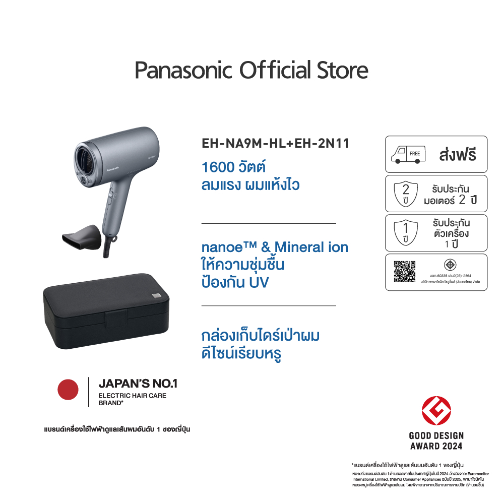 [ไดร์+กล่อง] Panasonic nanoe Hair Dryer ไดร์เป่าผม นาโนอี รุ่น EH-NA9M(Mineral ion) / EH-NA7M(พับเก็