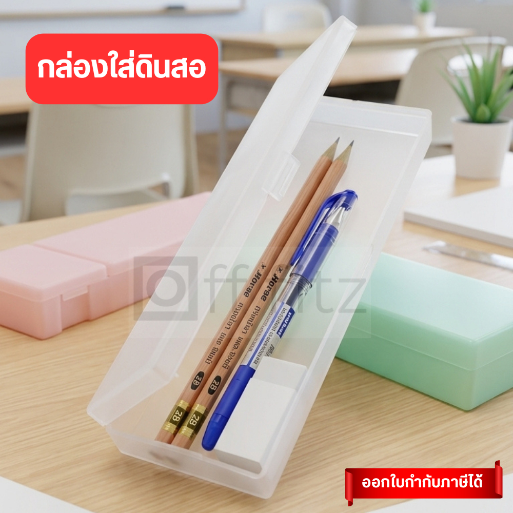 กล่องใส่ดินสอ กล่องดินสอ มี 3 สี 3 ขนาดให้เลือกใช้งาน