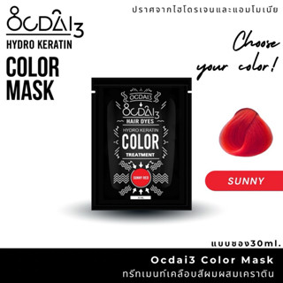 ทรีทเม้นเปลี่ยนสีผมและรักษาสีผม sunny red  ขนาด 30ml