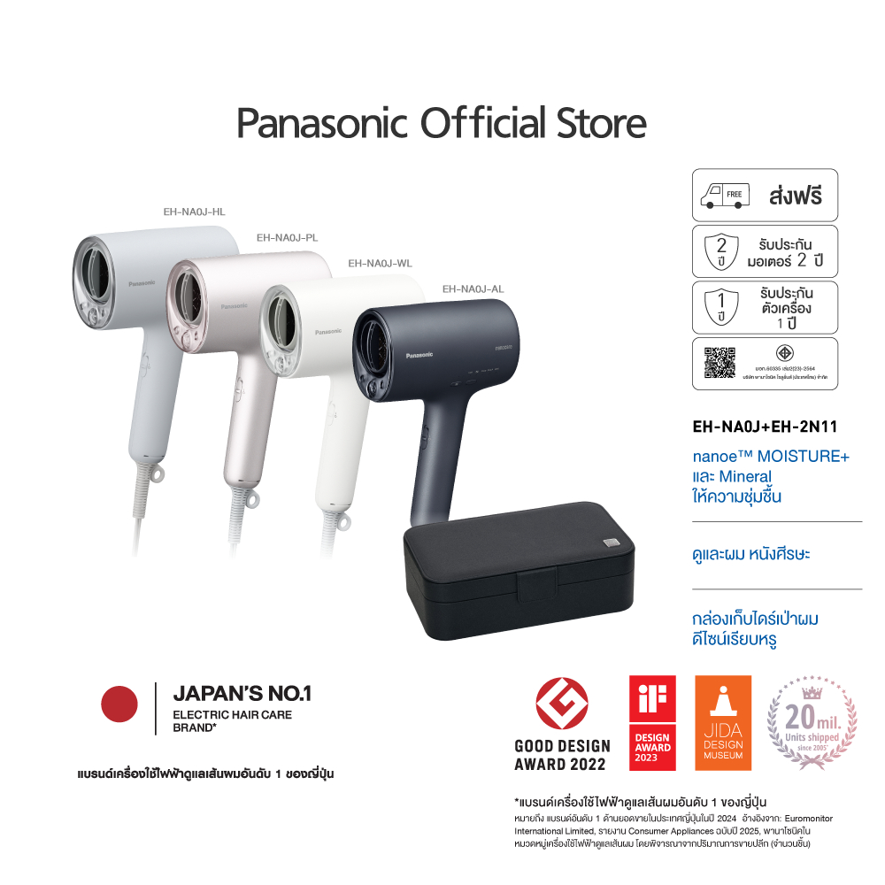 [ไดร์+กล่อง]Panasonic nanoe Hair Dryer  ไดร์เป่าผม นาโนอี รุ่น EH-NA0J เทคโนโลยี nanoe™ MOISTURE+  เ