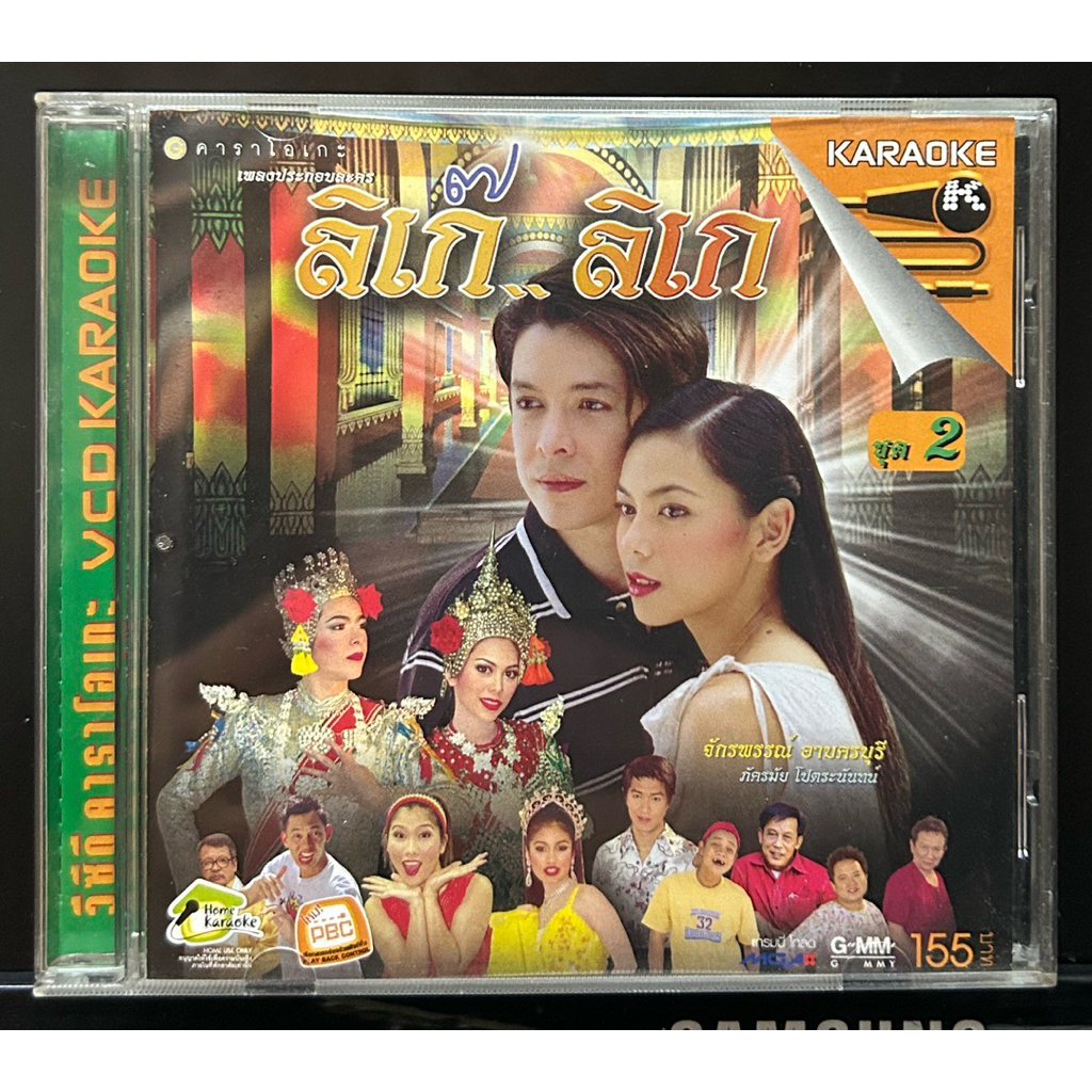 VCD karaoke  เพลงประกอบละครลิเก๊ ลิเก ชุด 2