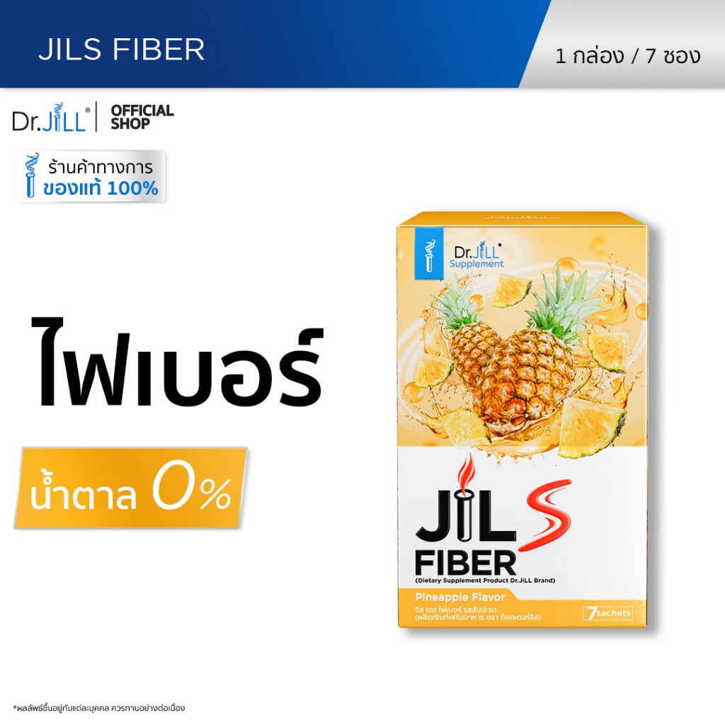 [ขายดี] Dr.JiLL JILS Fiber Pineapple Flavor ดร.จิล ไฟเบอร์ รสสับปะรด 7 ซอง 1 กล่อง