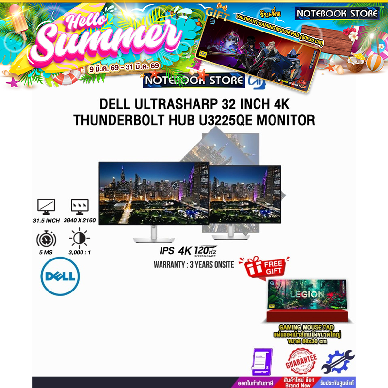 DELL ULTRASHARP 32 INCH 4K THUNDERBOLT HUB U3225QE MONITOR (IPS 4K/120Hz)/ประกัน 3 Years Onsite