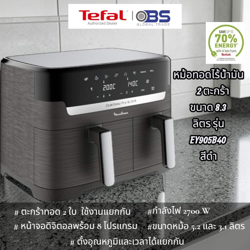 Tefal หม้อทอดไร้น้ำมัน 2 ตะกร้า DUAL EASY FRY & GRILL ความจุ 8.3 ลิตร รุ่น EY905B สีเทาดำ
