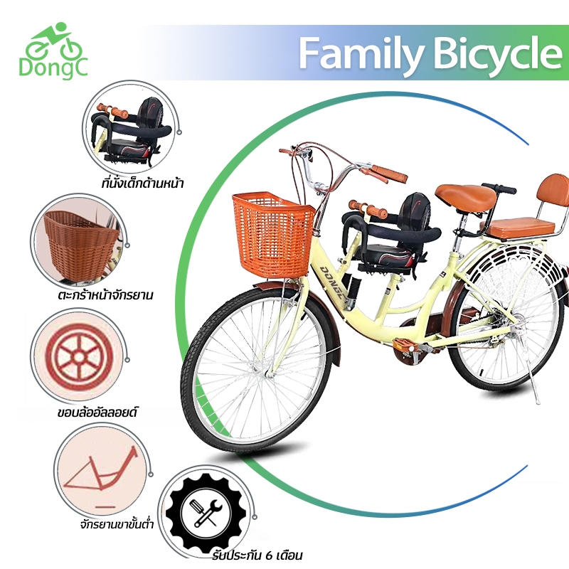 DongC【3 ที่นั่งในคันเดียว】จักรยานครอบครัว ล้ออัลลอยด์ เบรกคู่ มั่นใจทุกเส้นทาง จักรยานครอบครัว พาลูก