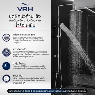 VRH Water Heater Rain Shower Stainless 304 รุ่น FJVHS-144QXS FJVHS-115QHS FJVHS-144QUS เรนชาวเวอร์