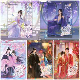 รอยสลักรักโฉมสะคราญหวนคืน (เล่ม1-5จบ+box) pre