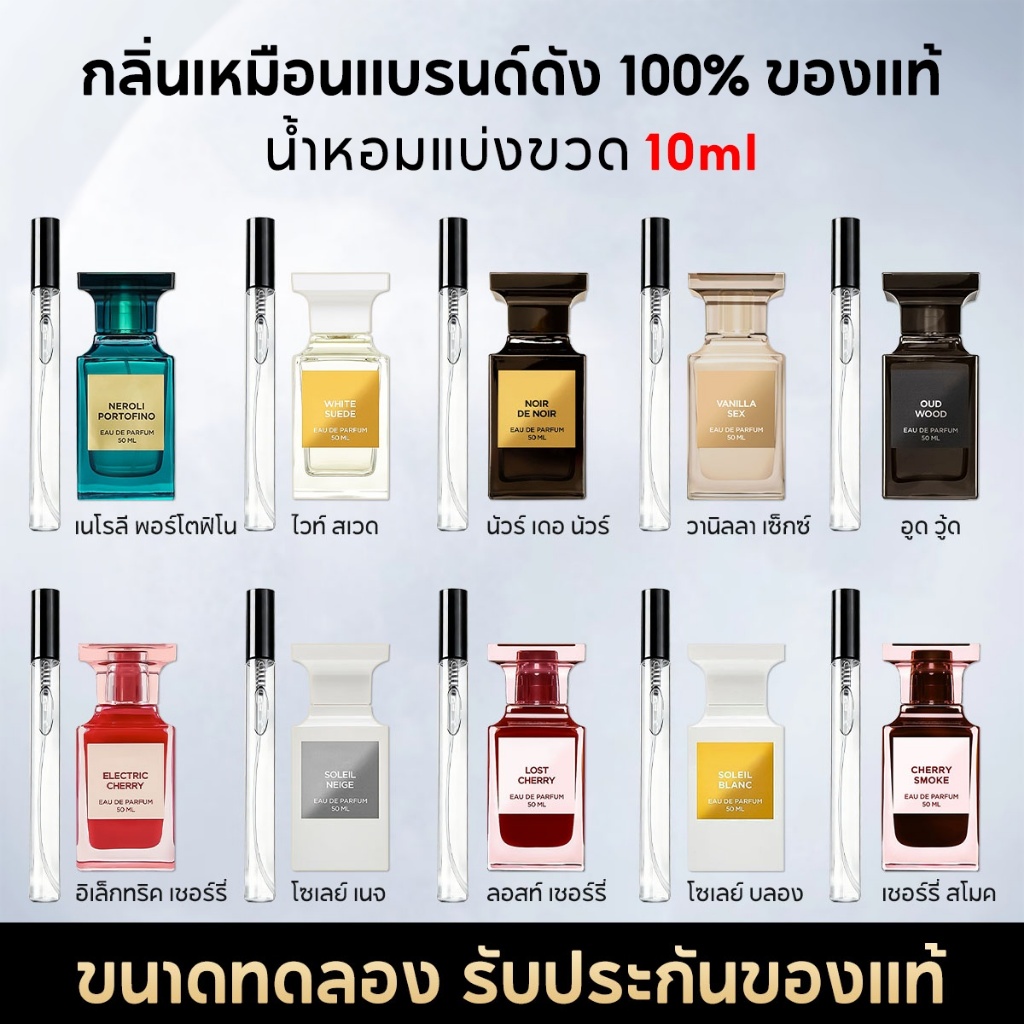 น้ำหอมพกพา 10ML Soleil Neige/ Lost Cherry/ White Suede/ Oud Wood EDP น้ําหอม unisex น้ำหอมติดทนนาน