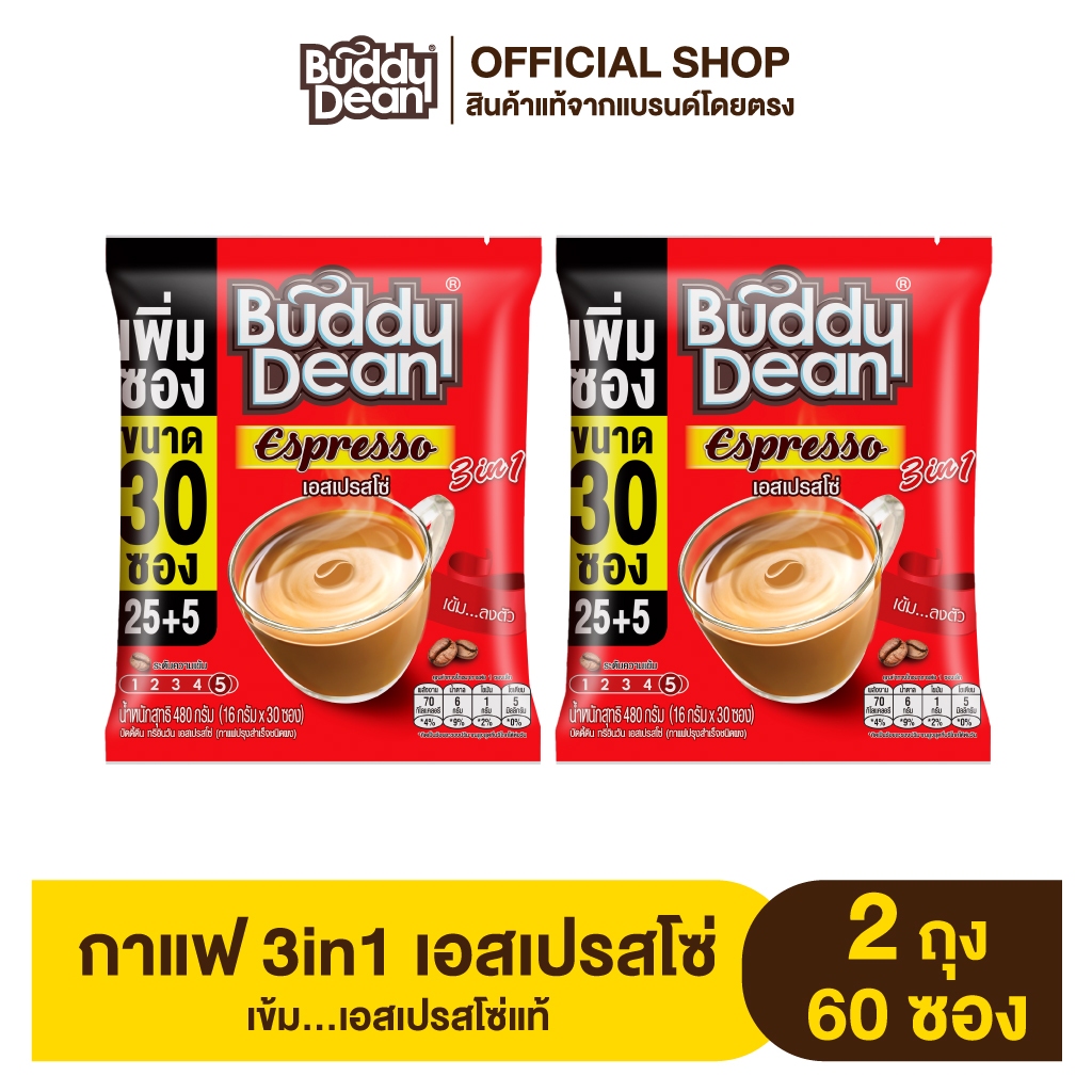 [เซ็ต 2 ถุง]  กาแฟบัดดี้ดีน 3in1 เอสเปรสโซ่ รุ่น 25+5 ซอง