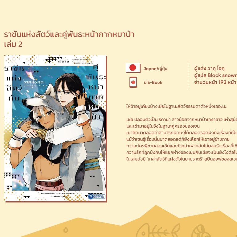 [Pre] ปิดพรี 23 มี.ค. ราชันแห่งสัตว์และคู่พันธะหน้ากากหมาป่า เล่มต้น-เล่มจบ