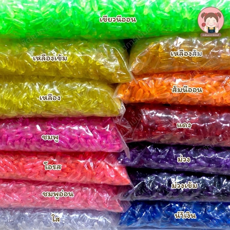 ลูกปัดเม็ดข้าวสาร ทรงรี สีใส-สีขุ่น (แพ็ค 1000 กรัม) ลูกปัดร้อยสร้อย ทำเครื่องประดับ งาน DIY งานแฮนด์เมด