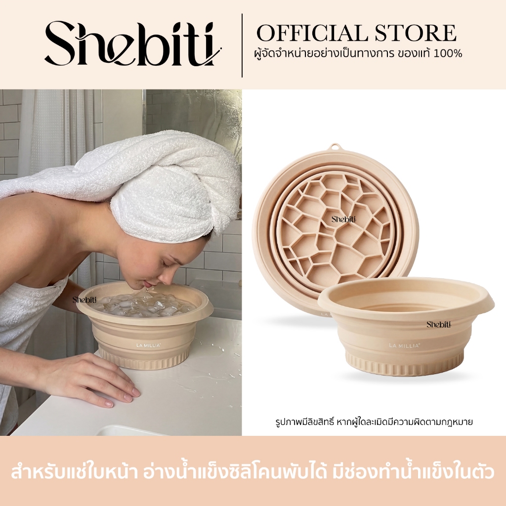 LA MILLIA Ice Facial Bath Bowl ลา มิลเลีย อ่างล้างหน้า แช่เย็น ซิลิโคน ทำน้ำแข็ง แช่หน้า น้ำเย็น พกพา พับได้