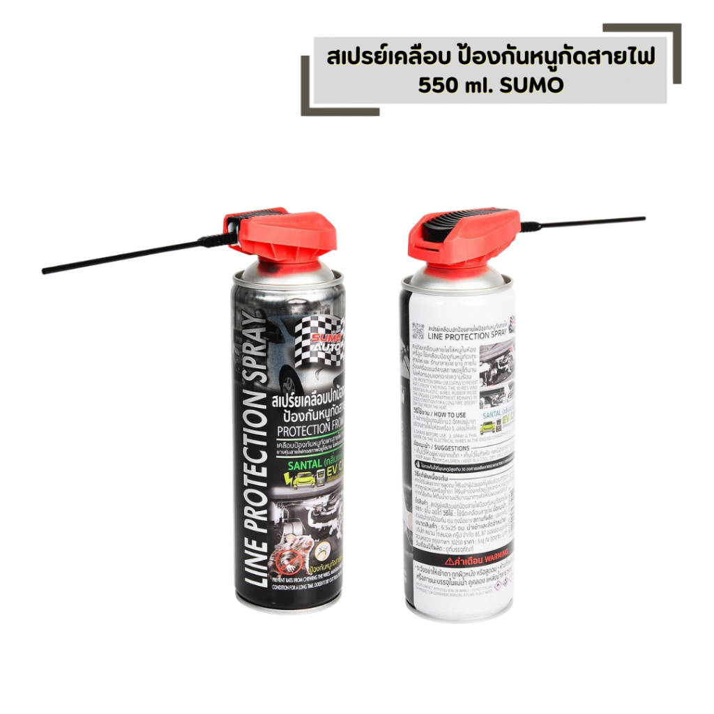 สเปรย์เคลือบ ป้องกันหนูกัดสายไฟ 550 ml. SUMO เคลือบเงา ป้องกันความร้อน