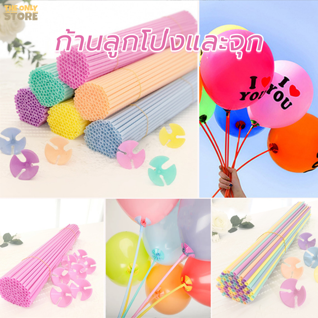 ก้านลูกโป่งและจุก  100อัน  เสายาว 40 ซม ก้าน+จุก ก้านลูกโป่งยาง และลูกโป่งฟอยล์ จัดส่งจากประเทศไทย – โปรปัง