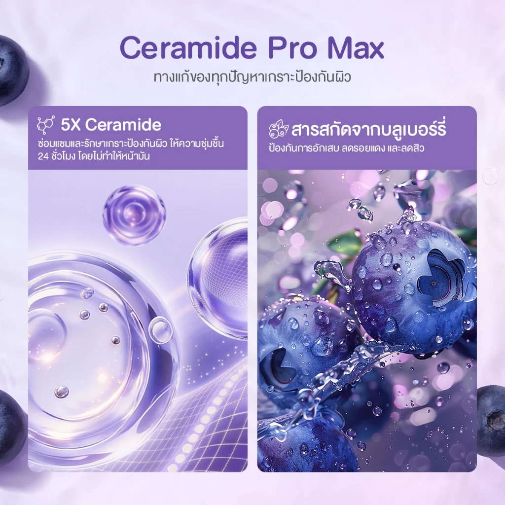 【Proxie's Pick】Glad2Glow Blueberry Ceramide Moisturizer มอยเจอร์ไรเซอร์ ครีม ครีมทาหน้า สกินแคร์ thumbnail 7