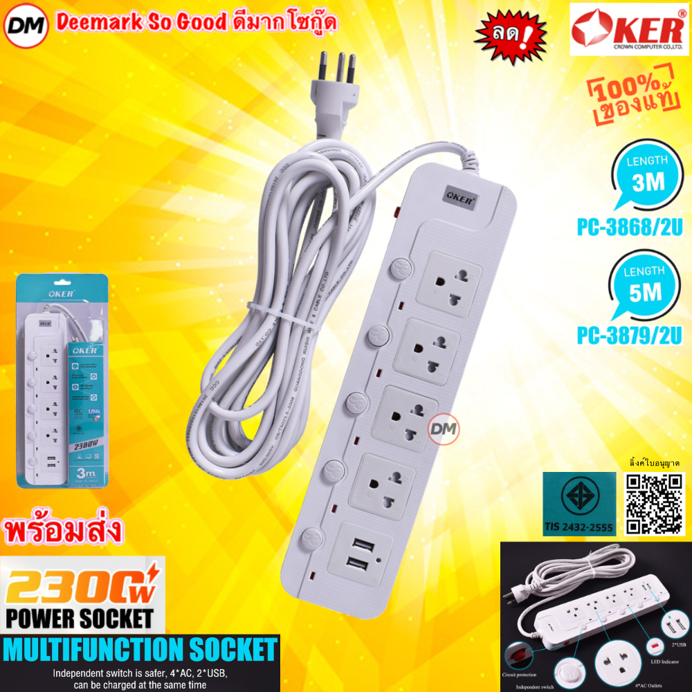 🚀ส่งเร็ว🚀 OKER รางปลั๊กไฟ 4 ช่อง 2 USB สวิตซ์แยก มาตรฐาน มอก. สายยาว 3 / 5 ม. Plug PC-3868/2U , PC-3879/2U #DM