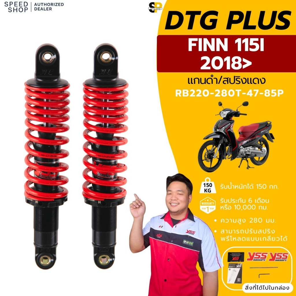 โช๊ค YSSแท้ 100% รุ่น DTG YAMAHA Finn/Spark115i ความยาว280มม. (เท่าของเดิมติดรถ) มีใบกำกับภาษี จัดส่