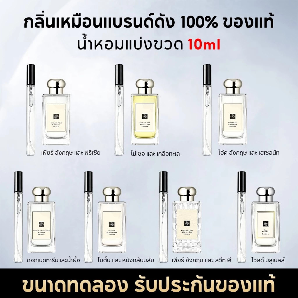 น้ำหอมพกพา 10ML English Pear Freesia/Wood Sage Sea Salt/English Oak Hazelnut EDC น้ําหอม unisex