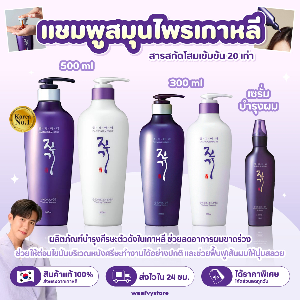 [พร้อมส่ง/ส่งไว] ♡ Daeng Gi Meo Ri Vitalizing Shampoo ♡