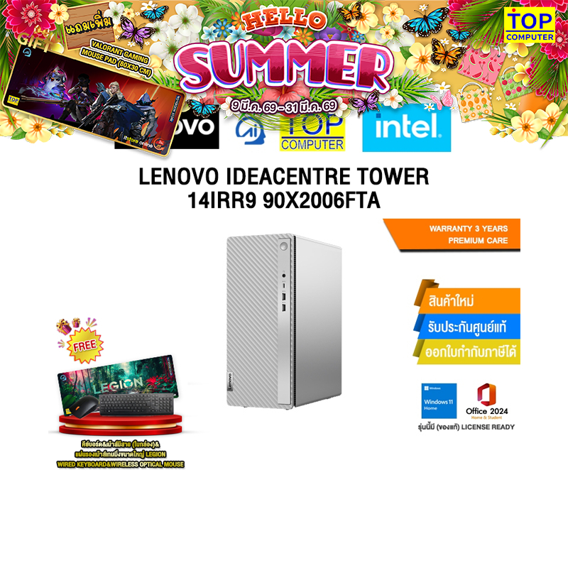 LENOVO IDEACENTRE TOWER 14IRR9 90X2006FTA /i5-14400/ประกัน 3 Years Premium Care - Idea DT (ESS)