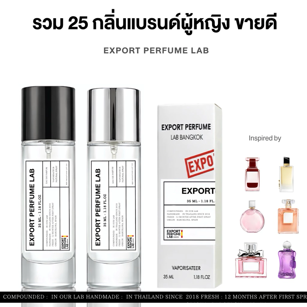 [ ตะกร้าผู้หญิง 2 ] น้ำหอม Export Perfume รวม 25 กลิ่นแบรนด์ผู้หญิง