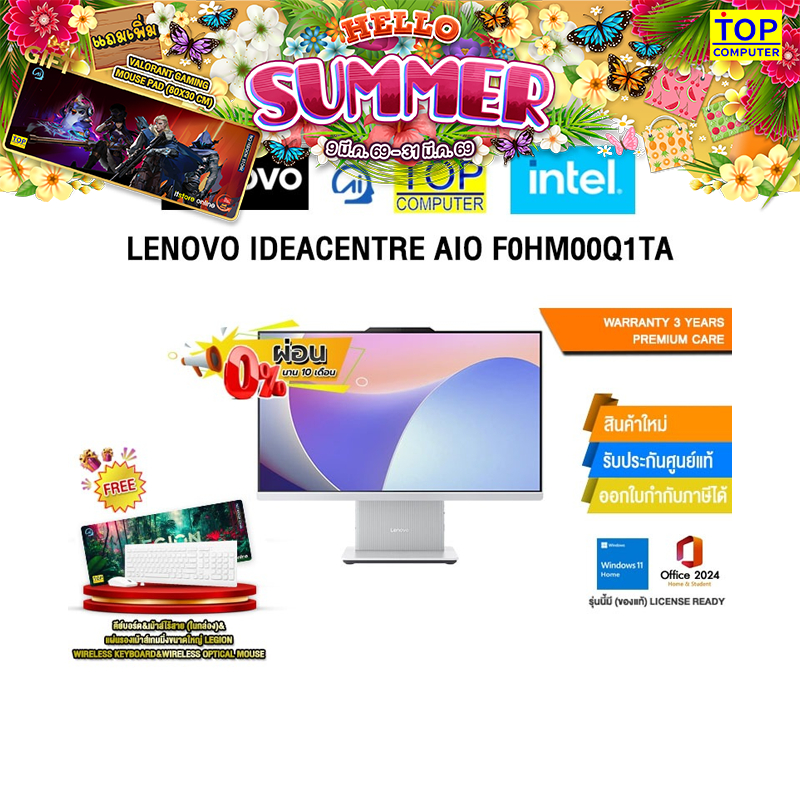 LENOVO IDEACENTRE AIO F0HM00Q1TA /i7-13620H/ประกัน 3 YEARS Premium Care