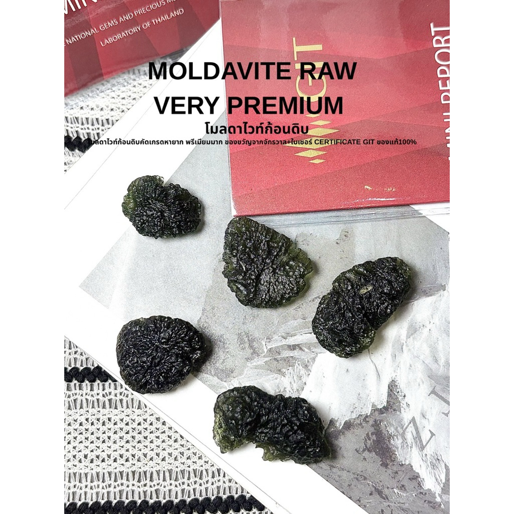 MOLDAVITE RAW VERY PREMIUM โมลดาไวท์ก้อนดิบคัดดเกรดหายากพรีเมียมมาก ของขวัญจากจักรวาล+ใบเซอร์ CERTIFICATE GIT ของแท้100%