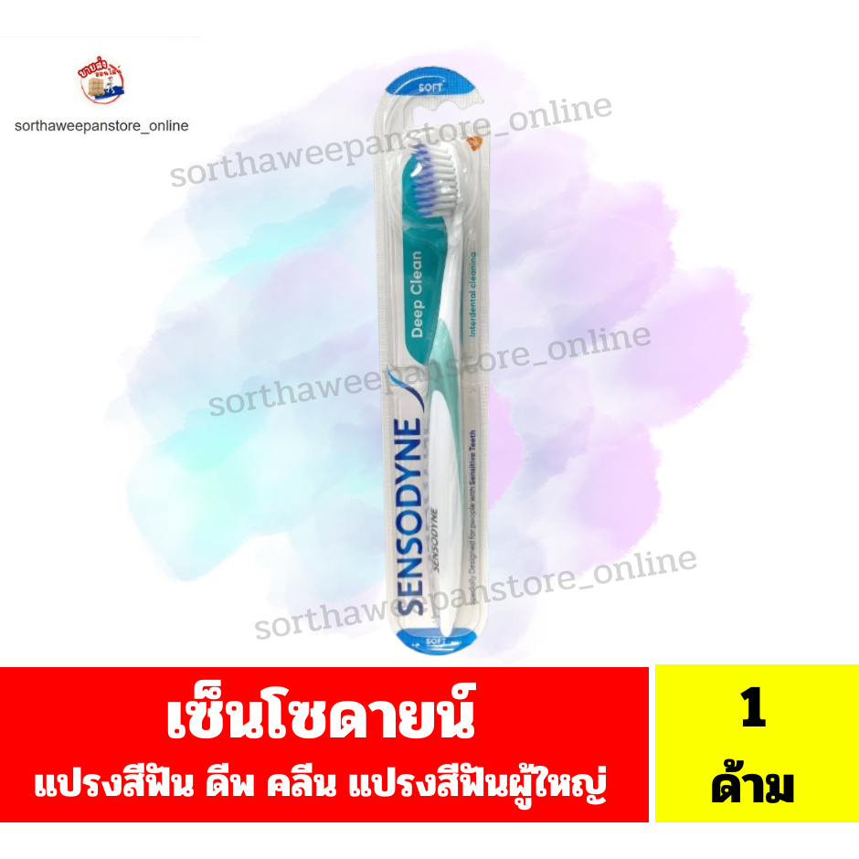 เซ็นโซดายน์ แปรงสีฟัน ดีพ คลีน Deep Clean คละสี  // 1ด้าม //