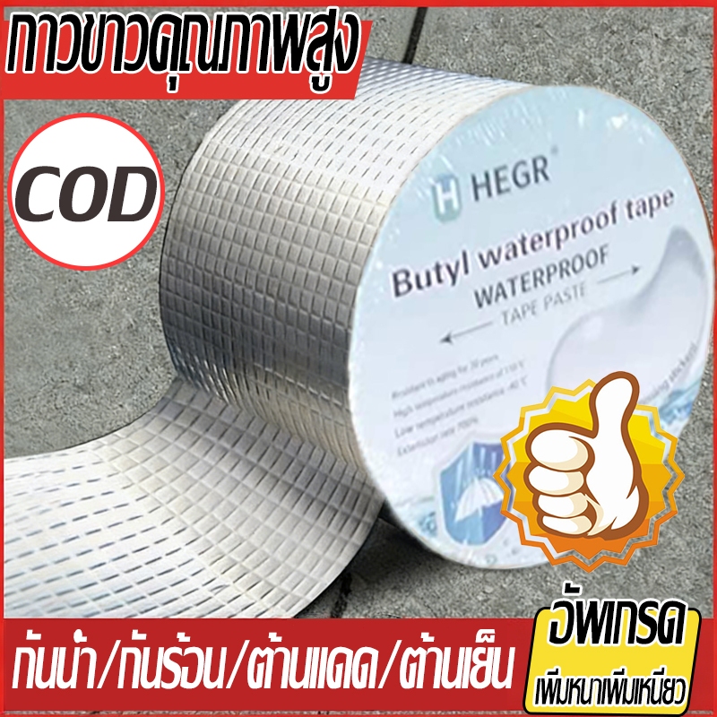 ฟอย เทปกาวอเนกประสงค์💥กาวอุดรอยรั่ว กันน้ำ หลังคารั่ว ปิดรอยรั่ว เทปกาวกันน้ำรั่วซึม  เทปกาวกันรั่ว กันรั่ว เทปกันน้ํา