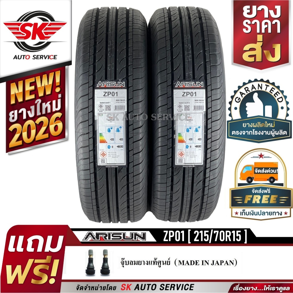 ARISUN (ยางสัญชาติไทย) 215/70R15 (ล้อขอบ15) รุ่น ZP01 2 เส้น (ยางใหม่กริ๊ปปี 2026)