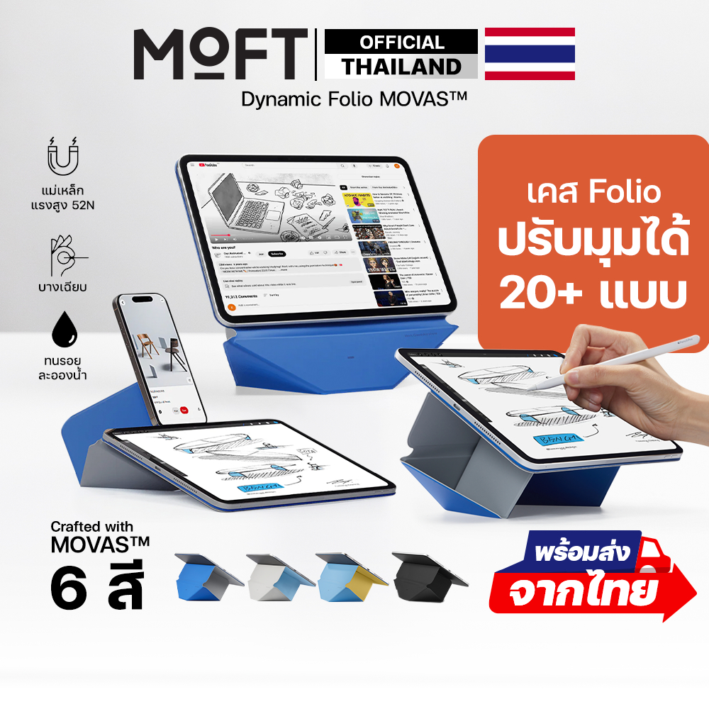 MOFT Dynamic Folio MOVAS เคส iPad Pro 11" / 12.9" / Air 11" / 13/ Air 4-5 / Gen 11-10