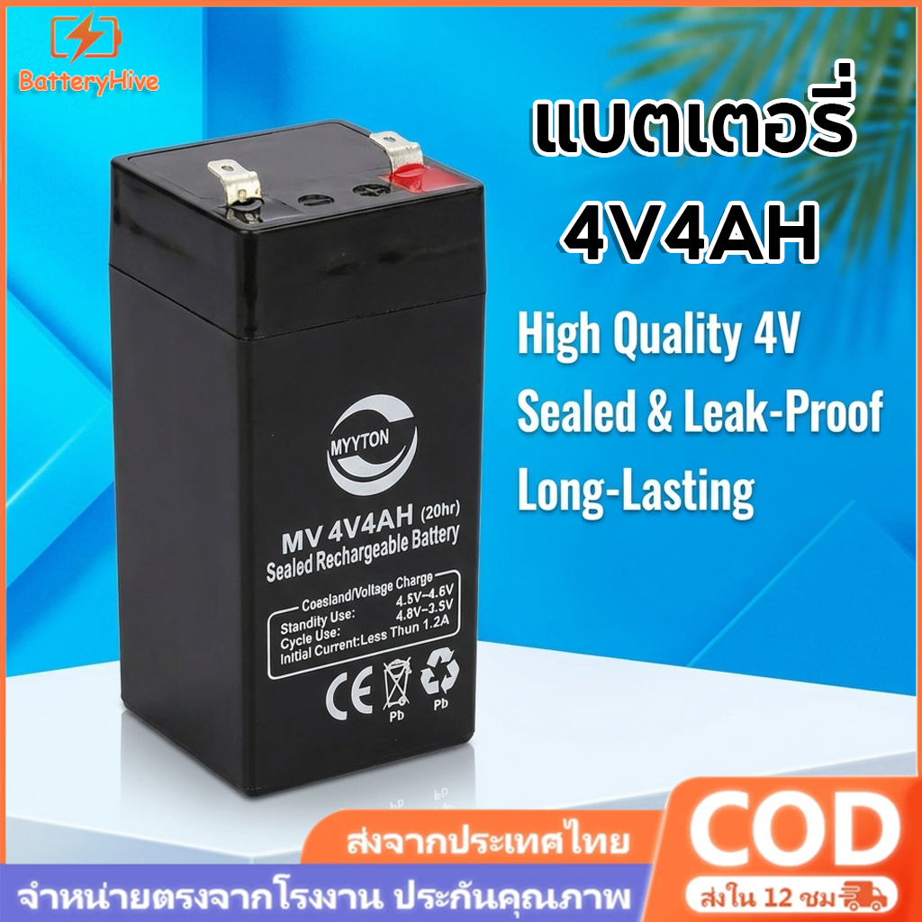 【COD】แบตเตอร์รี่แห้ง 4V4AH แบตเตอรี่สำหรับเครื่องชั่งดิจิตอลทั่วไปและอื่นๆ